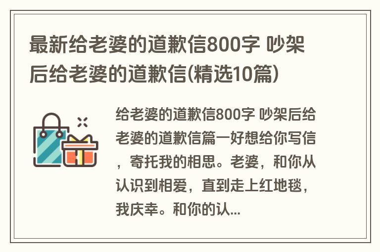 最新给老婆的道歉信800字 吵架后给老婆的道歉信(精选10篇)
