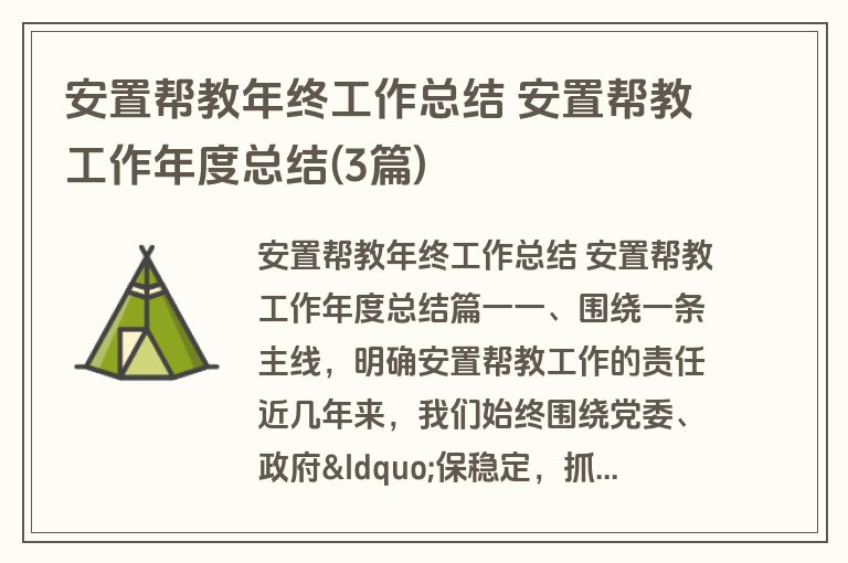 安置帮教年终工作总结 安置帮教工作年度总结(3篇)