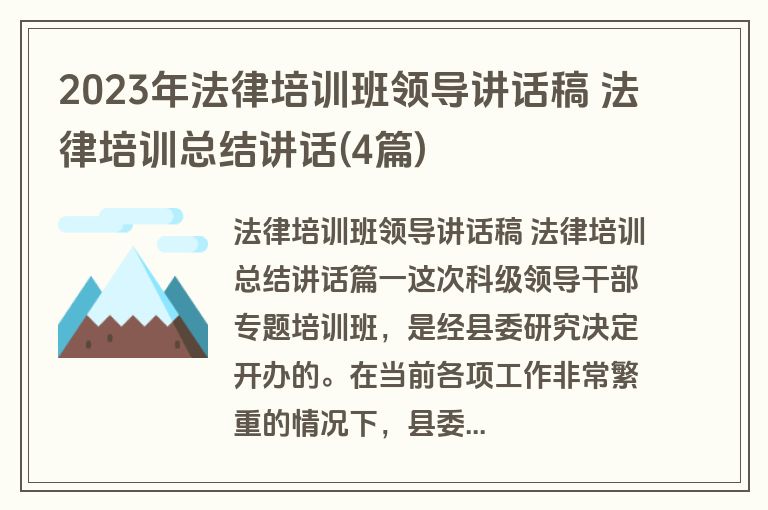 2023年法律培训班领导讲话稿 法律培训总结讲话(4篇)