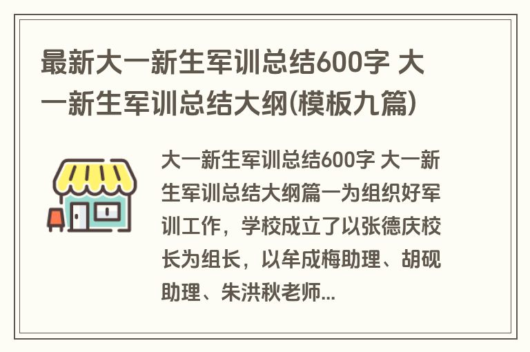 最新大一新生军训总结600字 大一新生军训总结大纲(模板九篇)