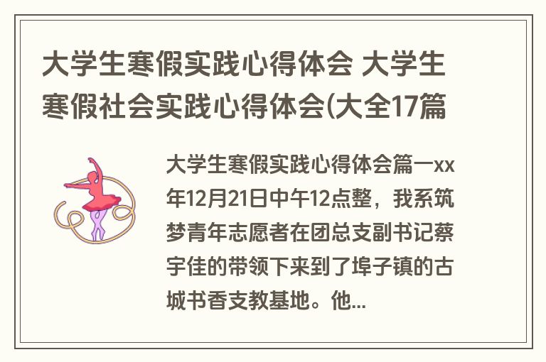 大学生寒假实践心得体会 大学生寒假社会实践心得体会(大全17篇)