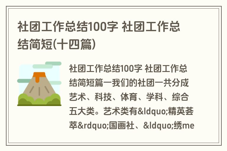 社团工作总结100字 社团工作总结简短(十四篇)