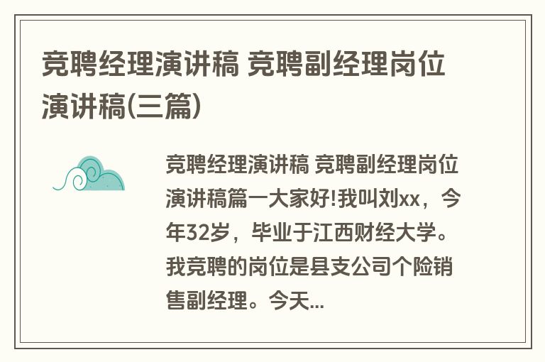 竞聘经理演讲稿 竞聘副经理岗位演讲稿(三篇)